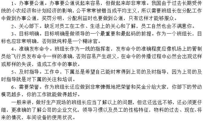 班組長要明白一線員工對管理最基本的6個要求