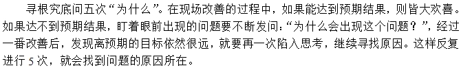 第四招：管理目標達不到，多問幾個為什么