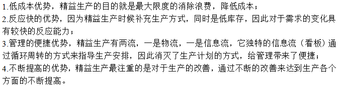 精益生產管理在企業(yè)競爭方面具有的4點優(yōu)勢