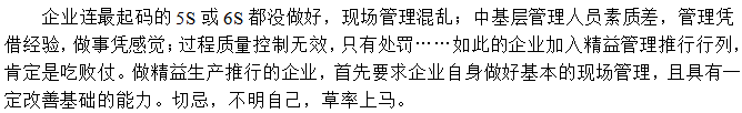 企業(yè)本身管理很差，基本功沒打好，想一步登天